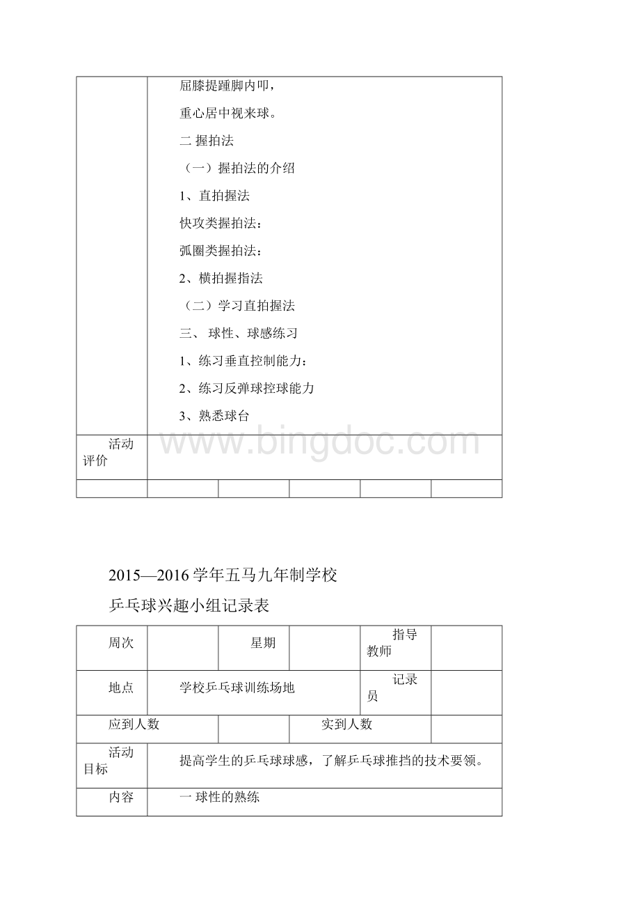 学校乒乓球社团活动课程详细要点.docx_第3页