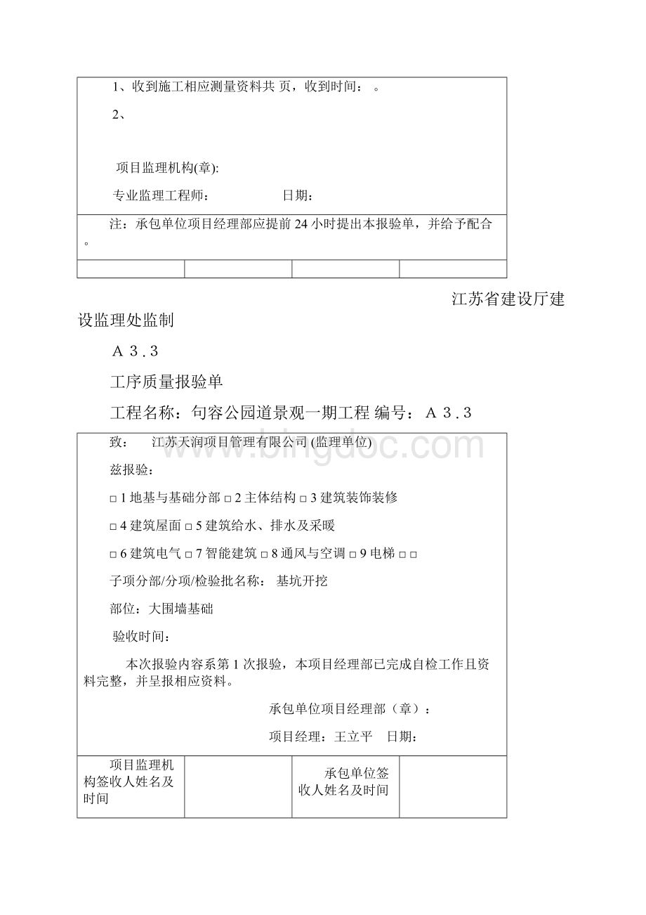 围墙资料报验.docx_第2页