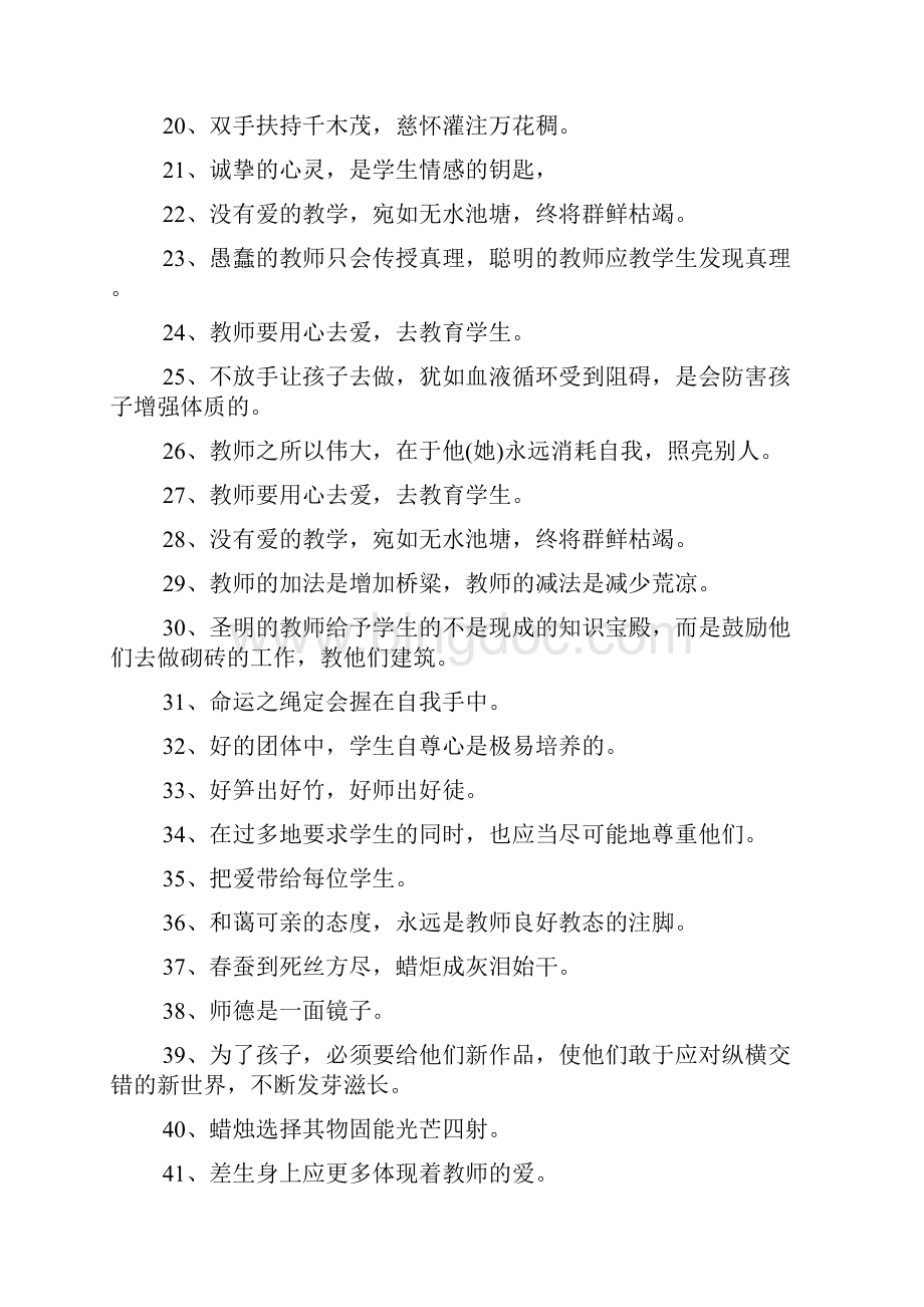 师德格言.docx_第2页