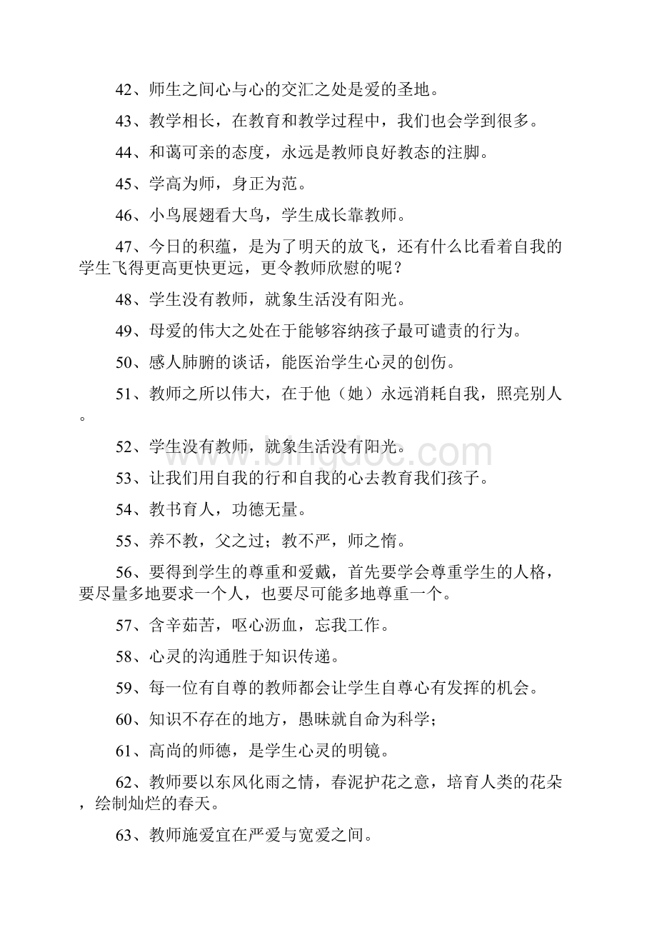 师德格言.docx_第3页