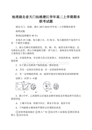 地理湖北省天门仙桃潜江学年高二上学期期末联考试题.docx