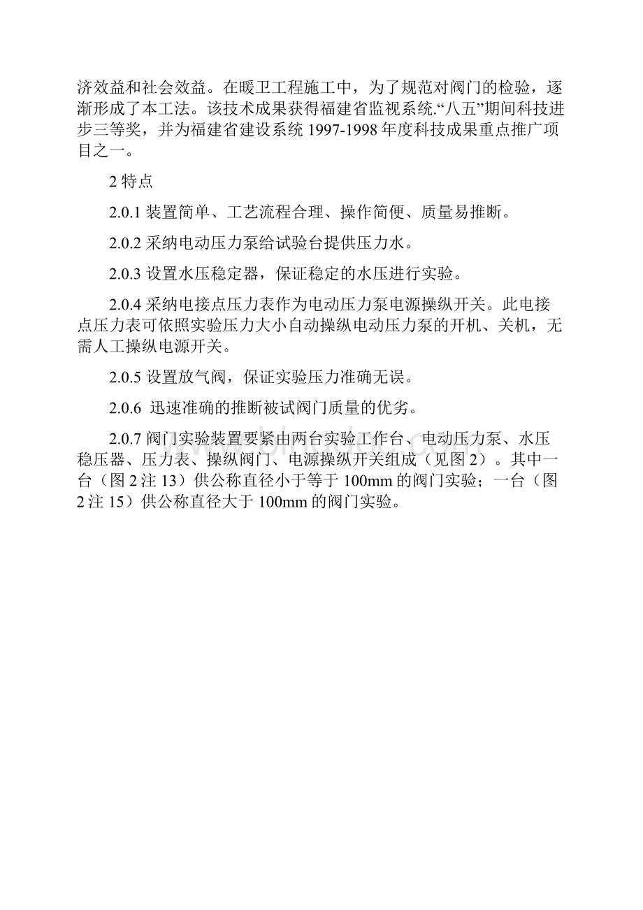 建筑暖卫阀门检验工法分析.docx_第2页