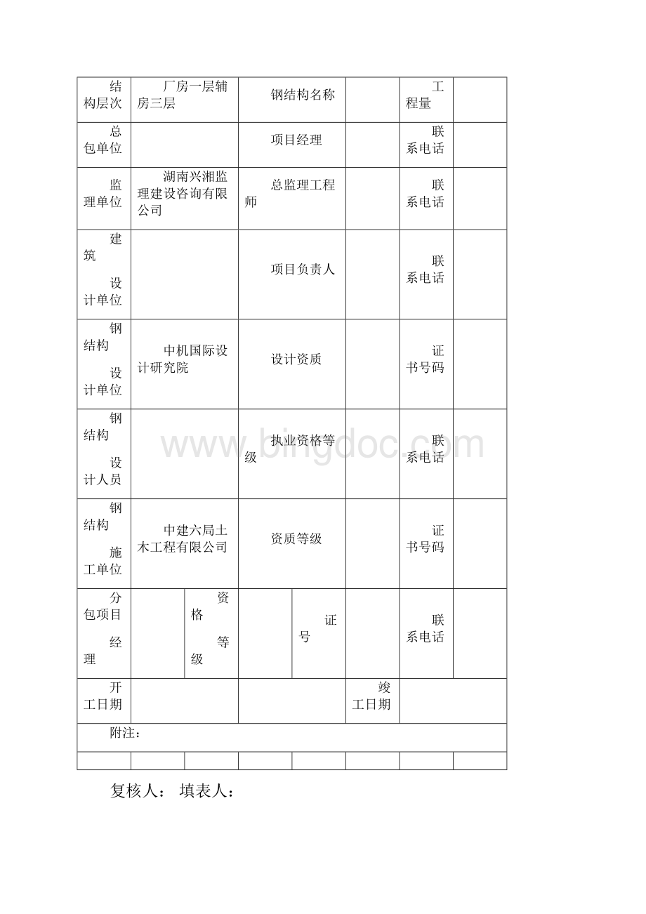 钢结构工程验收资料表格全套84847.docx_第2页