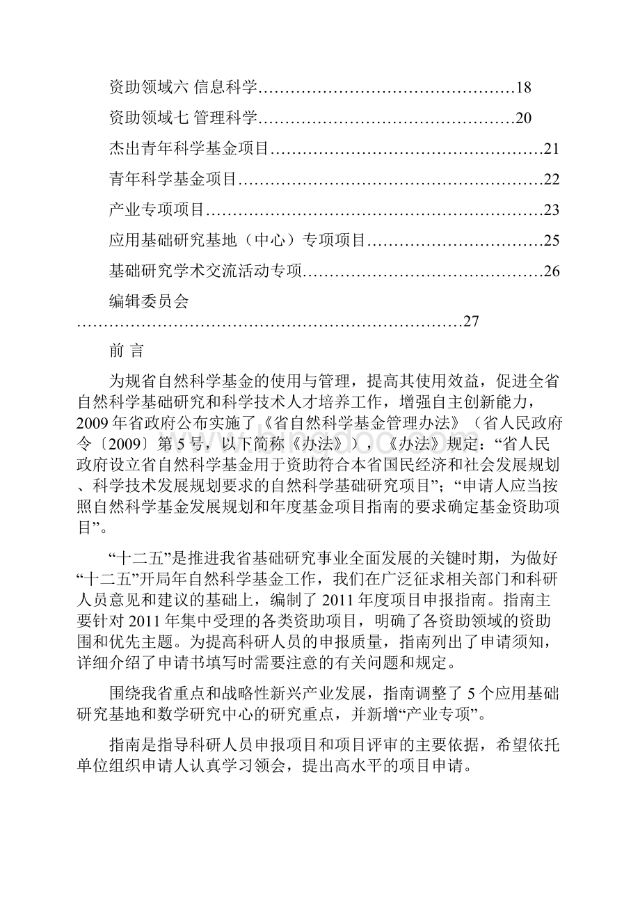 度河北省自然科学基金.docx_第2页