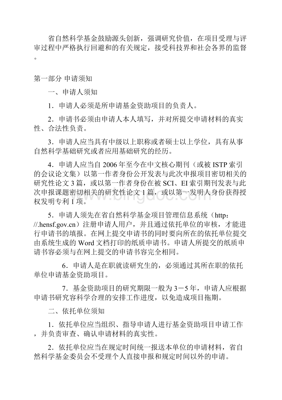 度河北省自然科学基金.docx_第3页