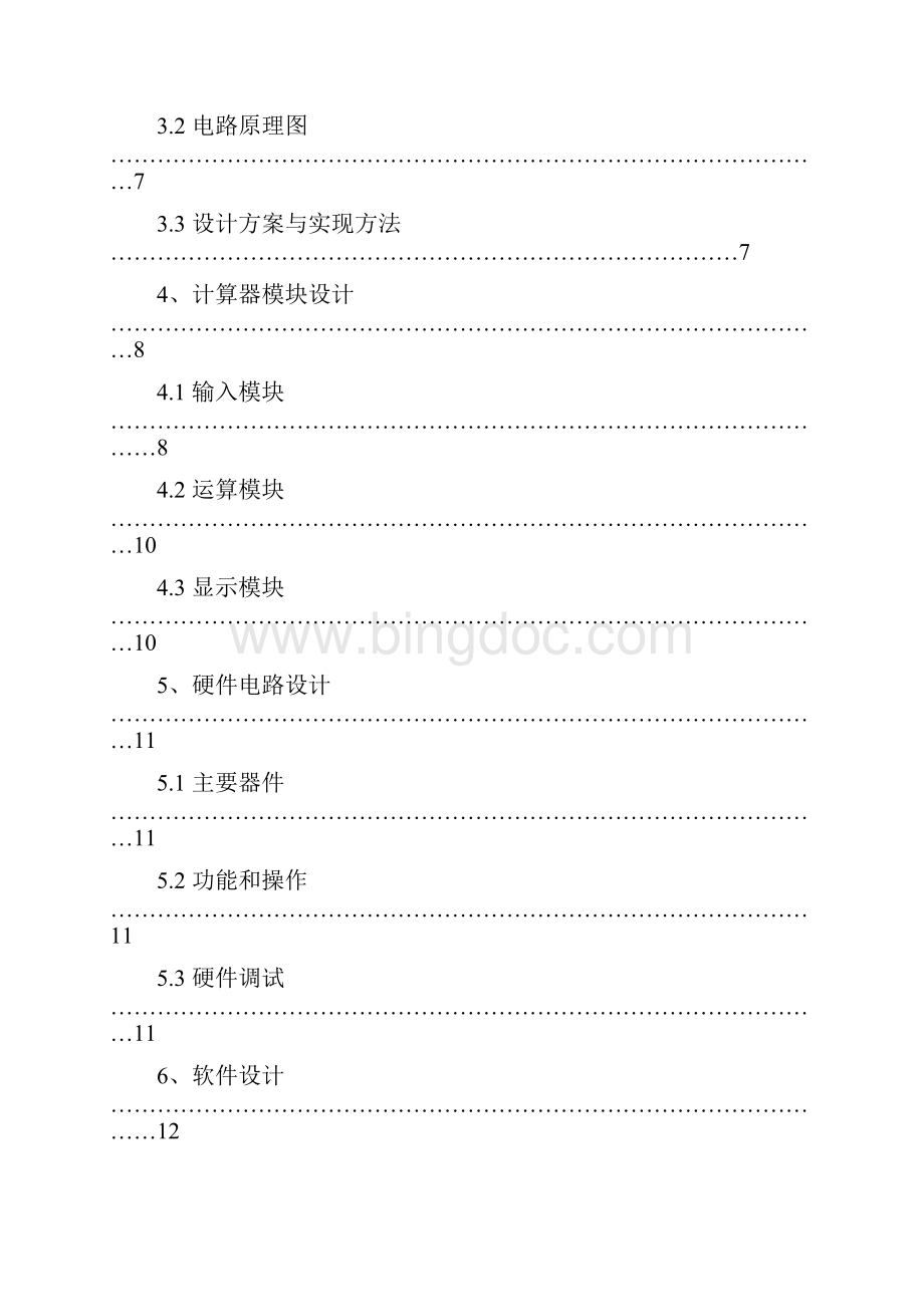 《微机接口技术》课程设计报告计算器设计.docx_第2页