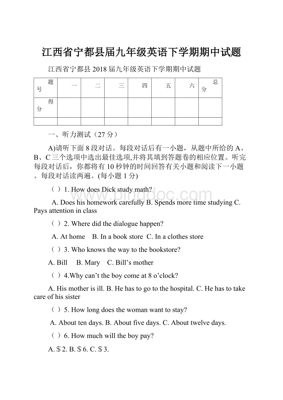 江西省宁都县届九年级英语下学期期中试题.docx