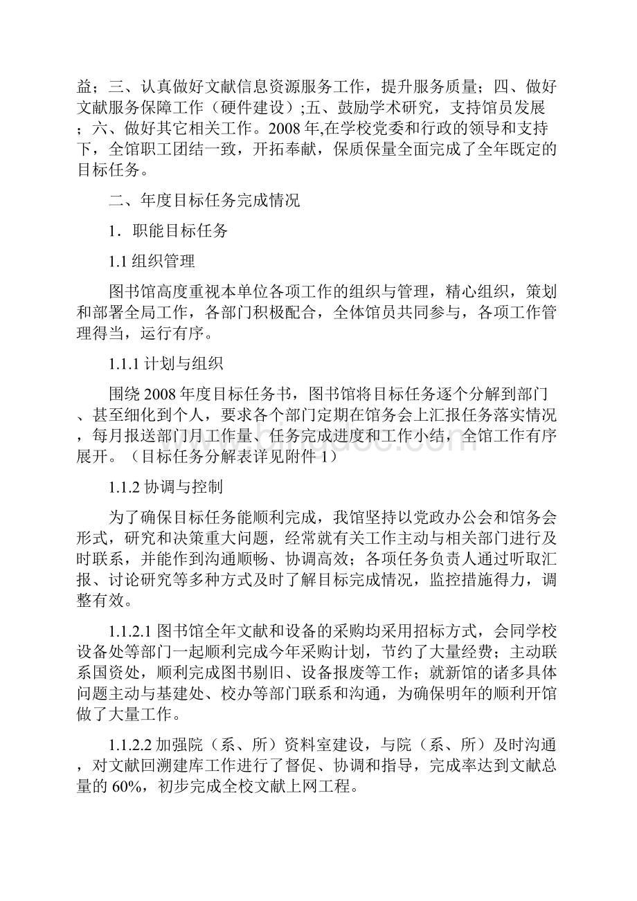 华中师范大学机关部门及直属附属单位.docx_第2页