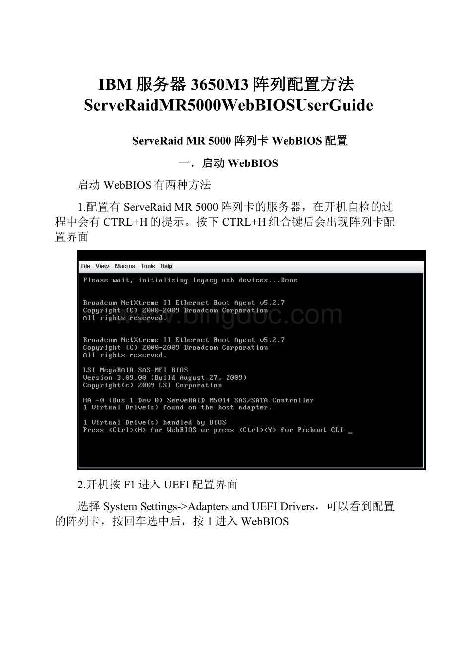 IBM服务器3650M3阵列配置方法ServeRaidMR5000WebBIOSUserGuide.docx