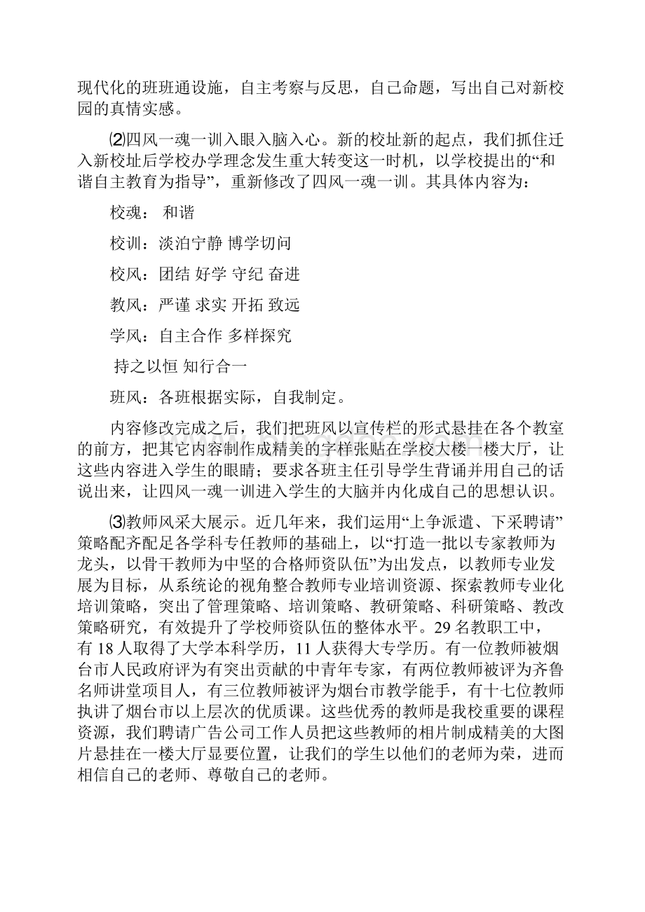 积极推行和谐自主教教育努力提高课程实施水平1.docx_第3页