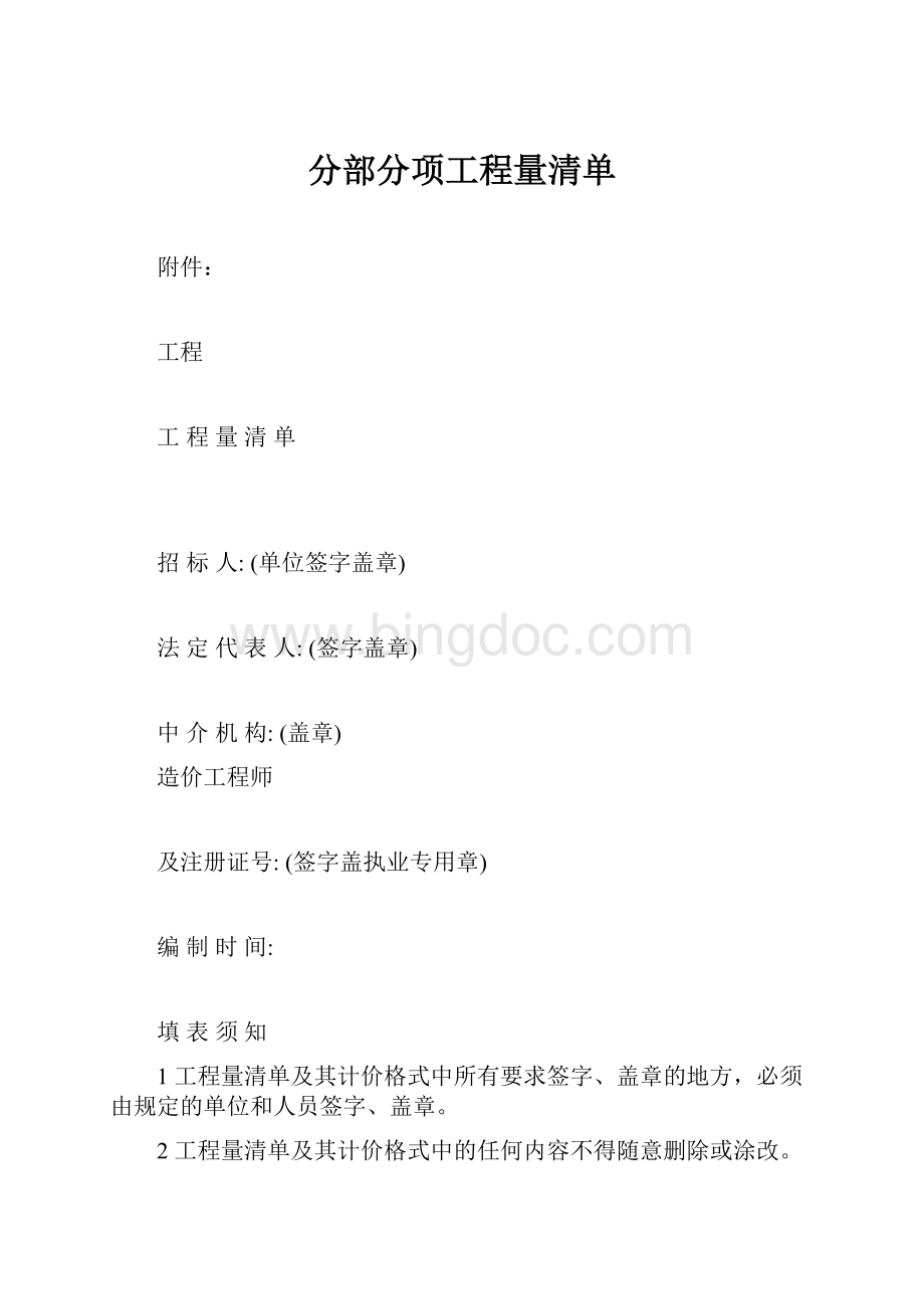 分部分项工程量清单.docx