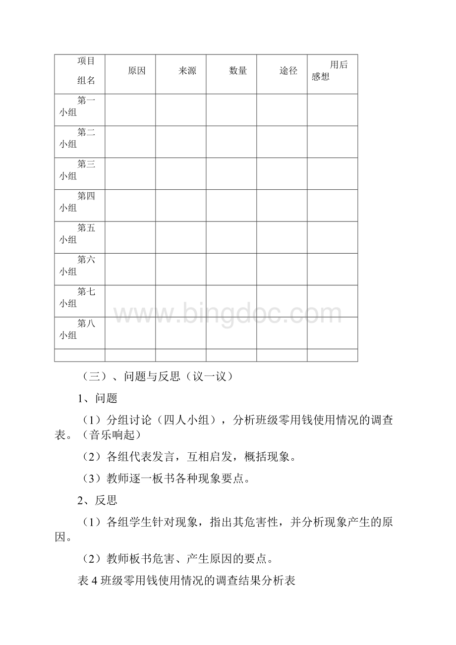 初一年设计研究性学习教学案.docx_第3页