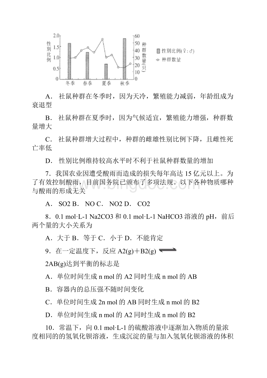 中学1819学年上学期高二期中考试理科综合试题附答案.docx_第3页