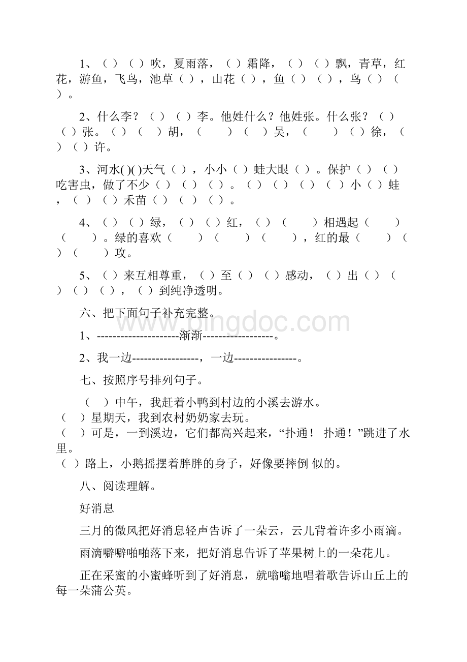 人教部编版春语文一年级下册.docx_第3页