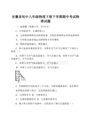 安徽省初中八年级物理下册下学期期中考试物理试题.docx