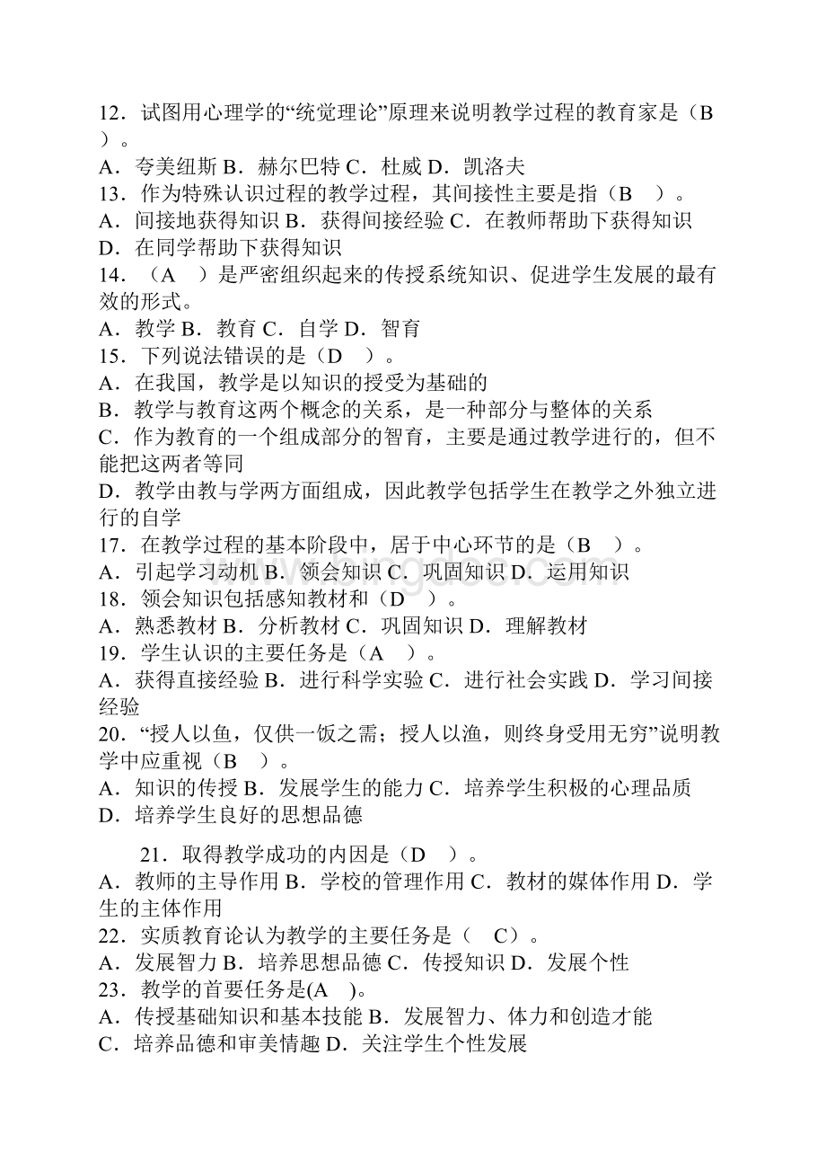 教育学教学课后习题1.docx_第2页