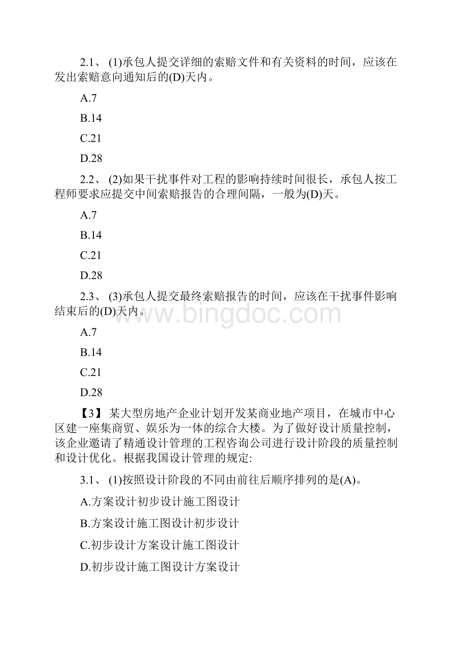 建筑工程实务案例3.docx_第2页