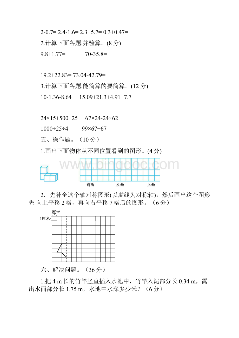 数学人教版数学四年级下册期末质量检测卷二.docx_第3页
