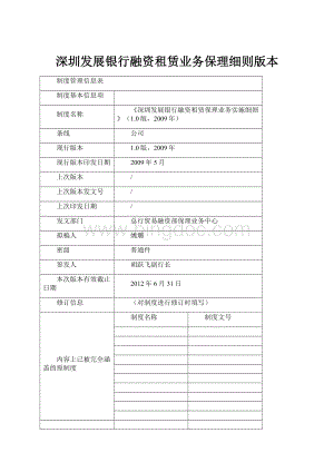 深圳发展银行融资租赁业务保理细则版本.docx