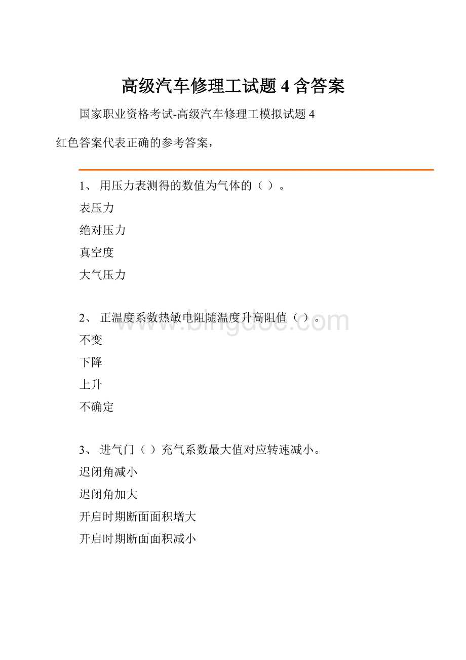 高级汽车修理工试题4含答案.docx