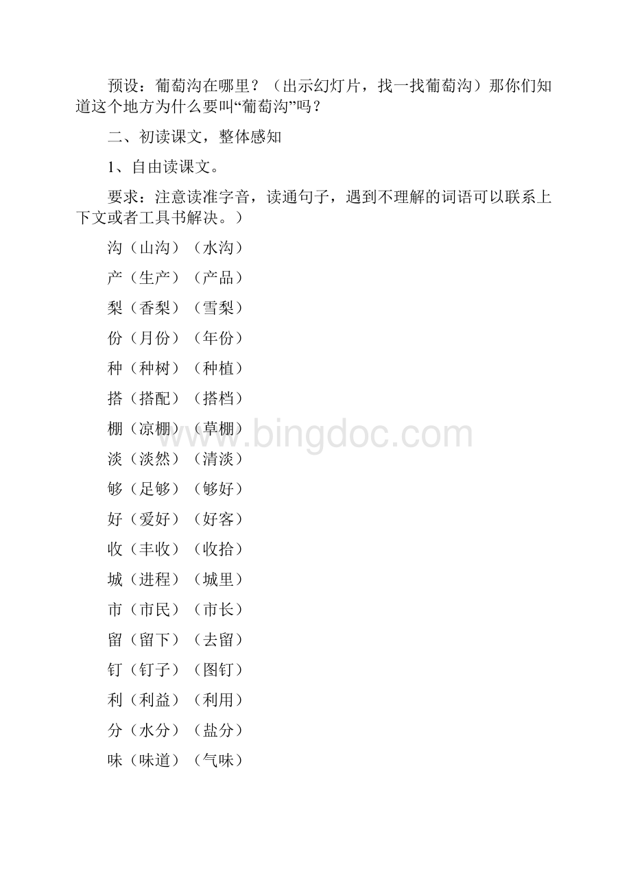 最新部编人教版二年级语文上册第11课《葡萄沟》教案教学设计导学案.docx_第2页