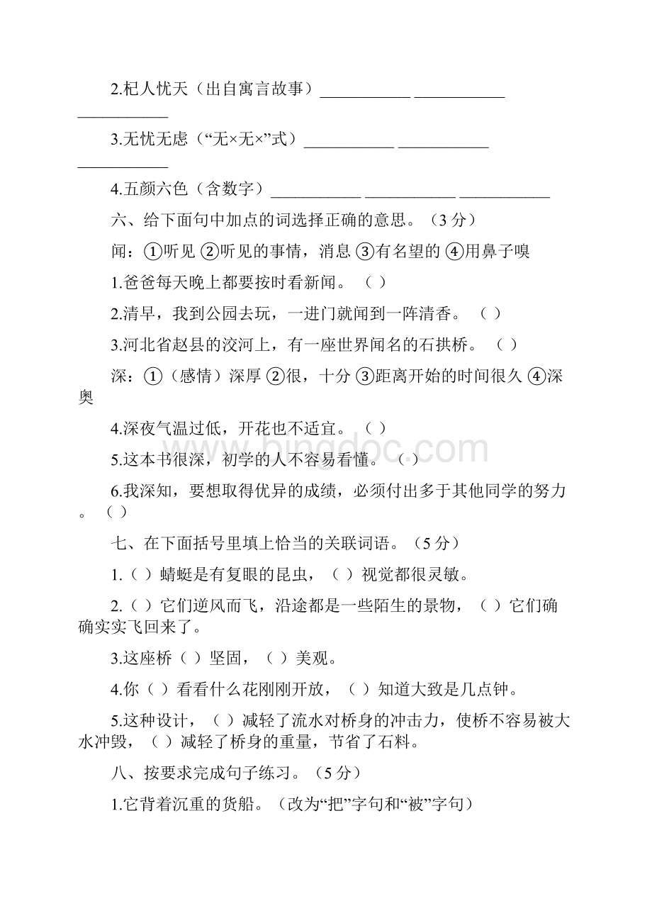 三年级下册语文试题期中检测卷人教部编版 含答案.docx_第2页