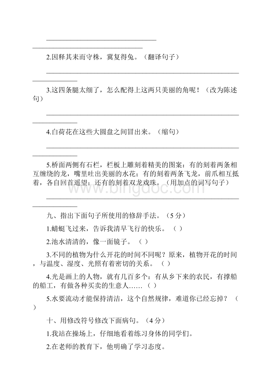 三年级下册语文试题期中检测卷人教部编版 含答案.docx_第3页