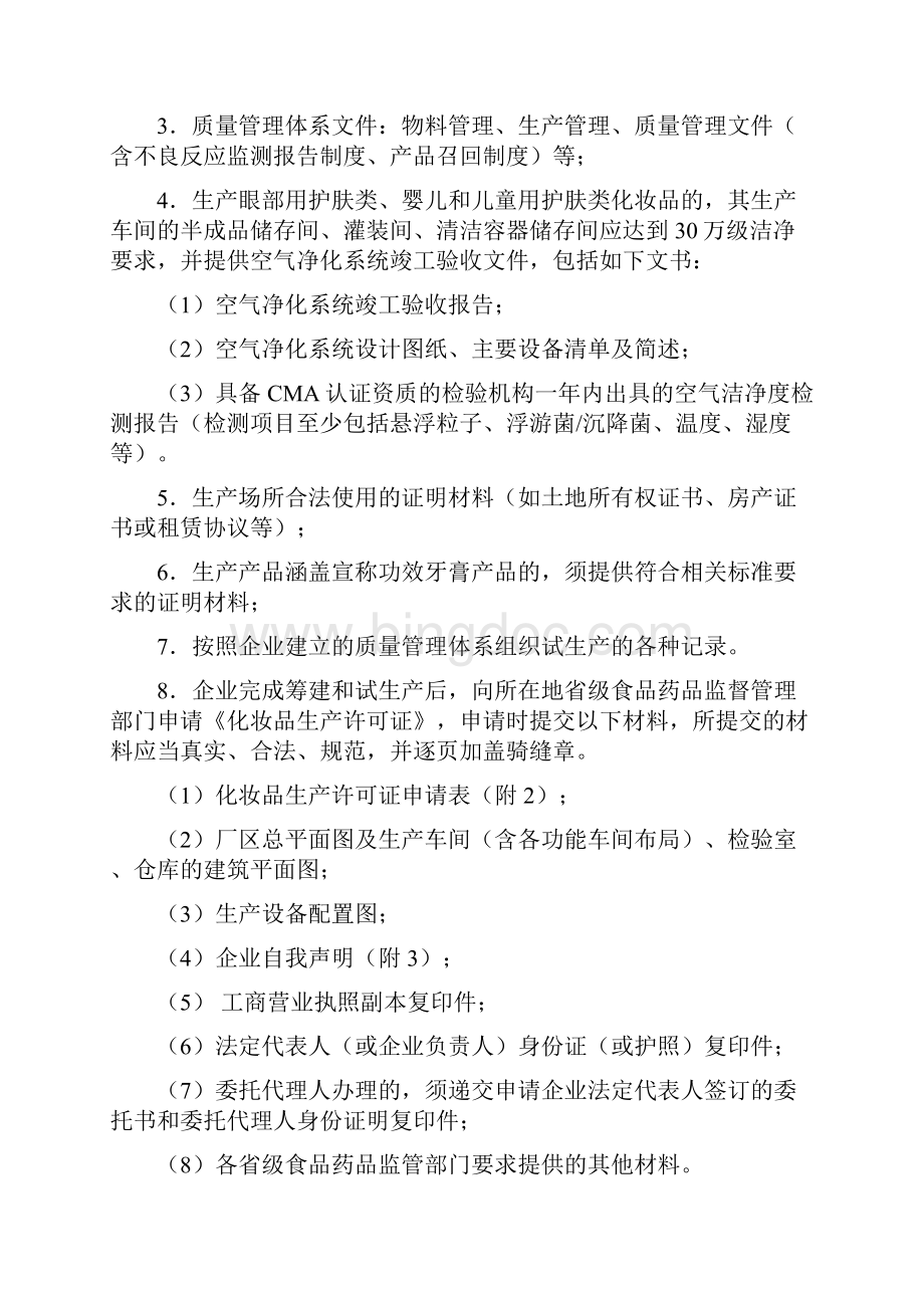 化妆品生产许可工作指南暂行docx.docx_第3页