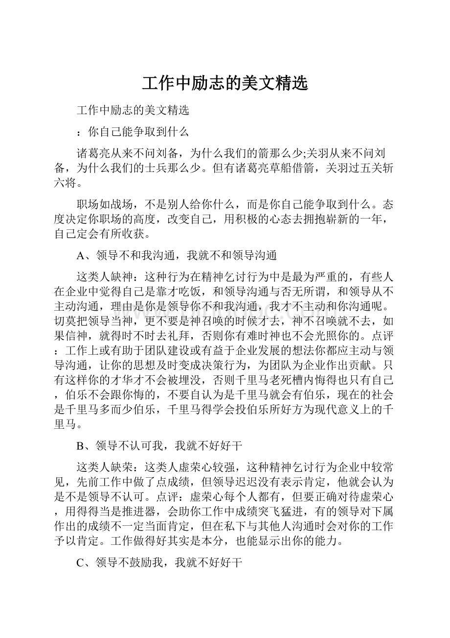 工作中励志的美文精选.docx_第1页