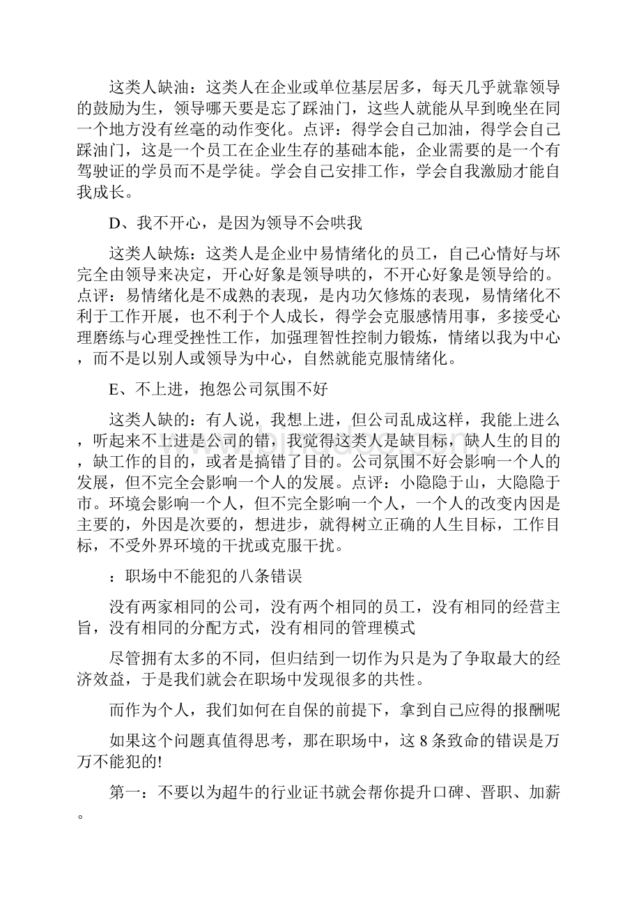 工作中励志的美文精选.docx_第2页