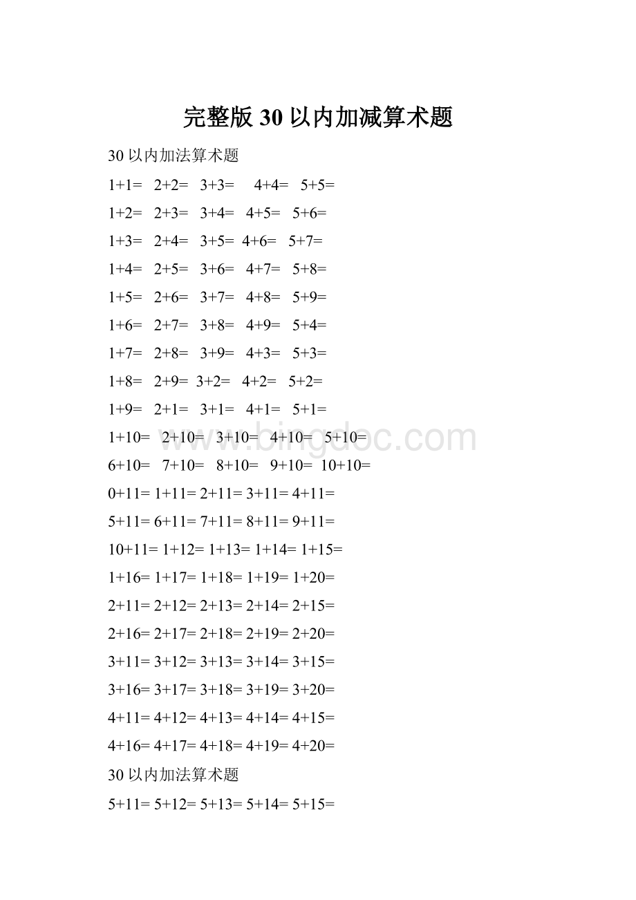 完整版30以内加减算术题.docx