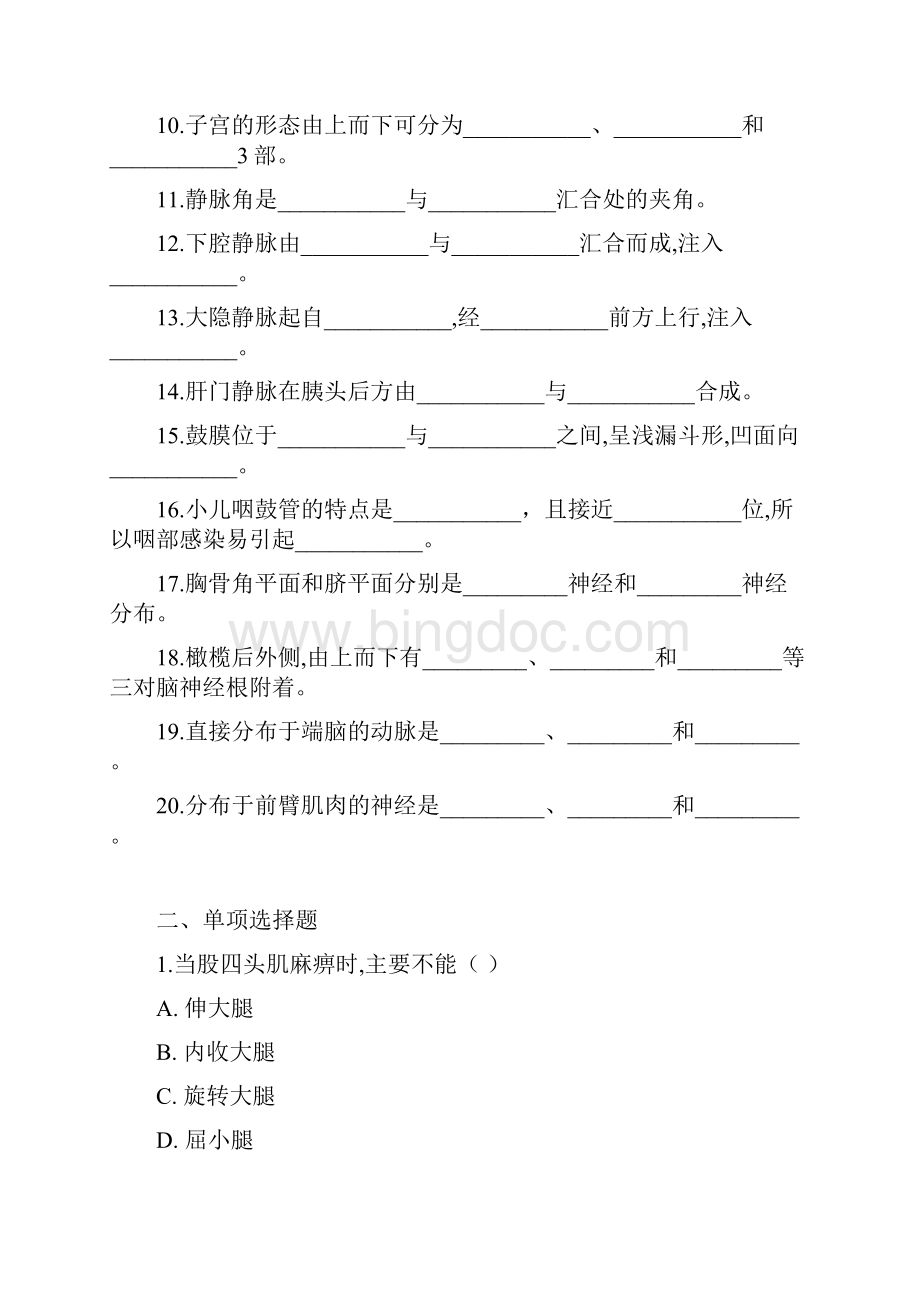 系统的解剖学试题及问题详解.docx_第2页