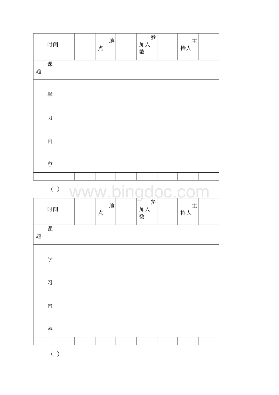 16政治业务学习记录与封面.docx_第2页