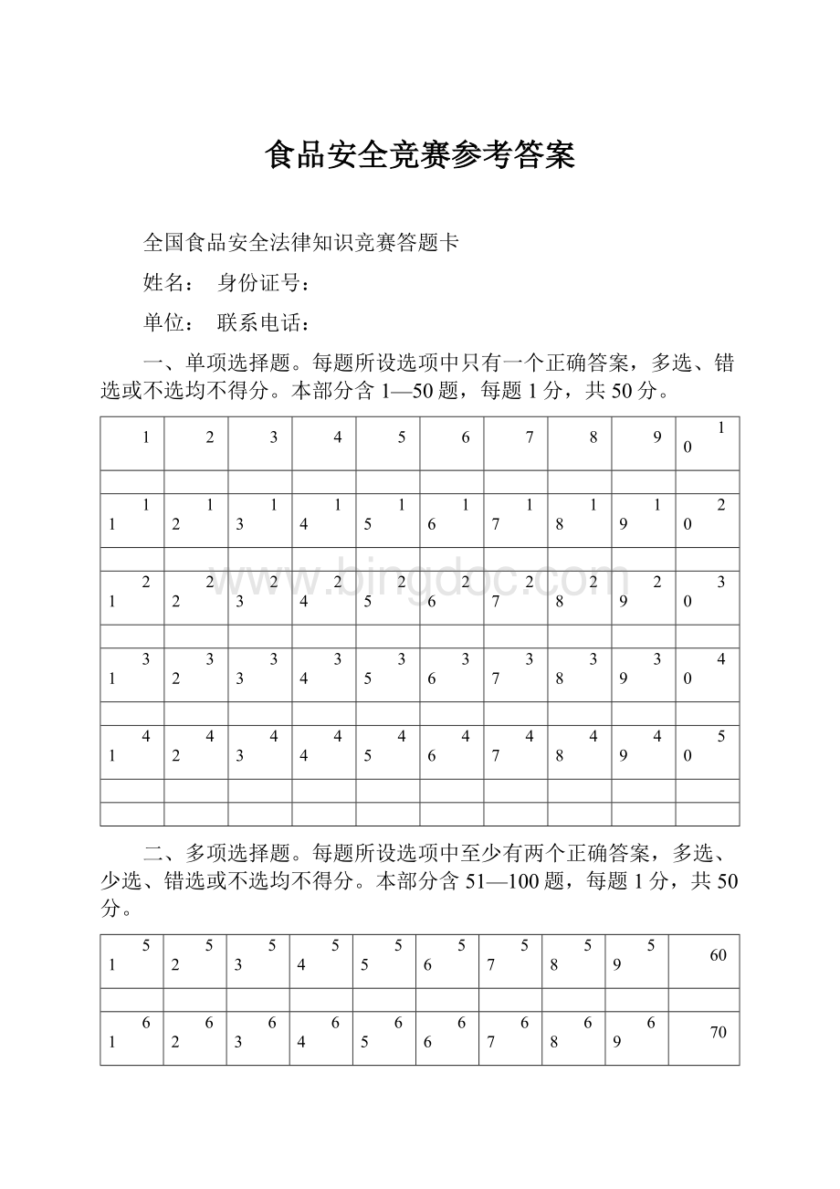 食品安全竞赛参考答案.docx_第1页