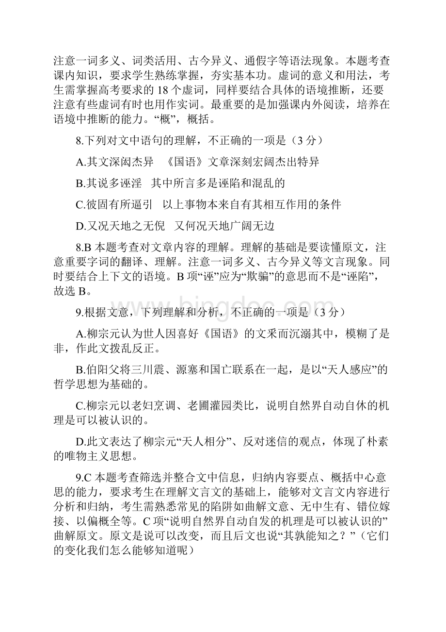北京高考语文文言文答案详解.docx_第3页