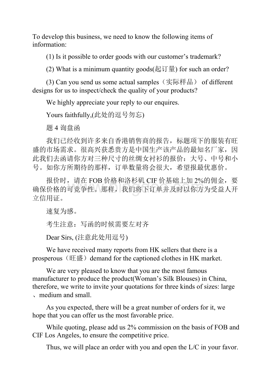 营销师国际商务函电.docx_第3页