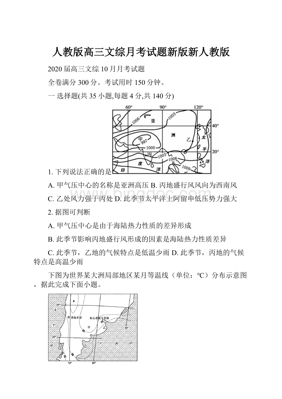 人教版高三文综月考试题新版新人教版.docx_第1页