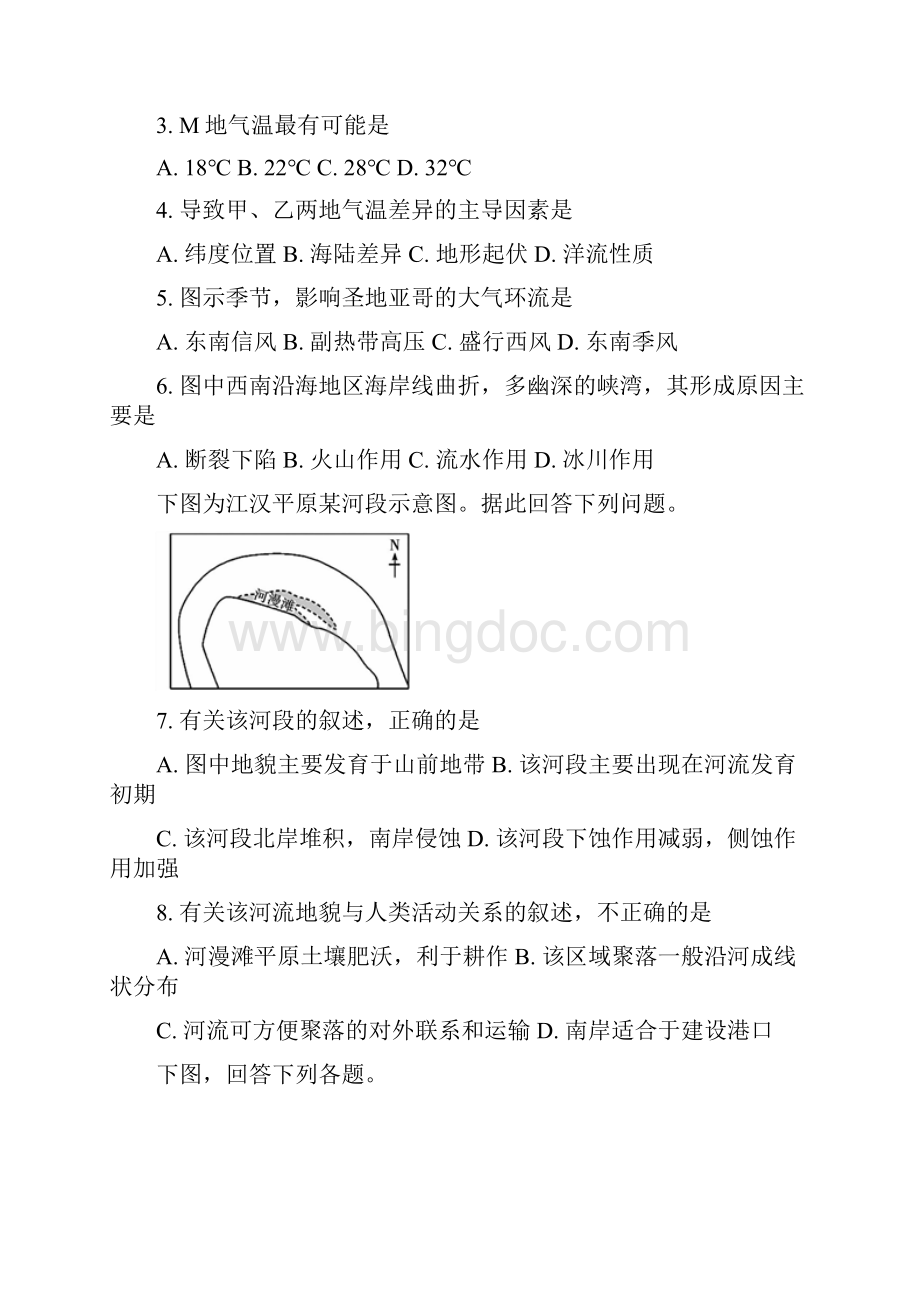 人教版高三文综月考试题新版新人教版.docx_第2页