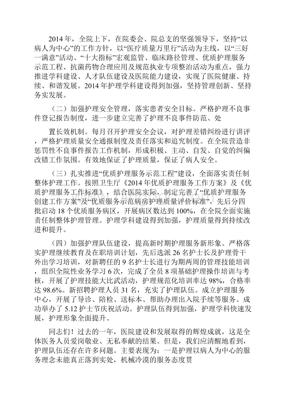 思想汇报护理思想汇报精选多篇.docx_第3页