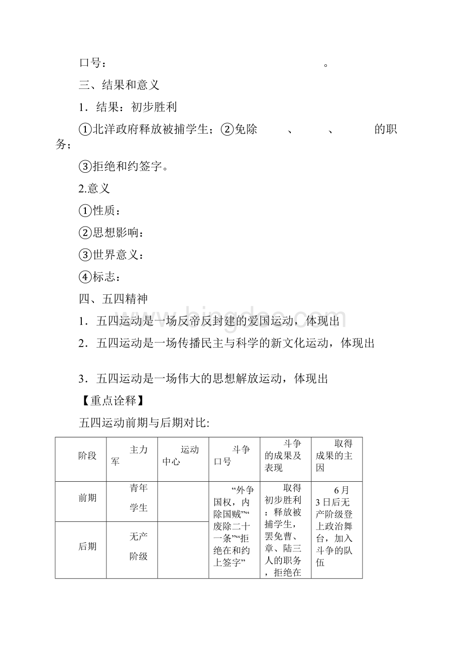 高中历史岳麓版必修一学案第16课.docx_第2页