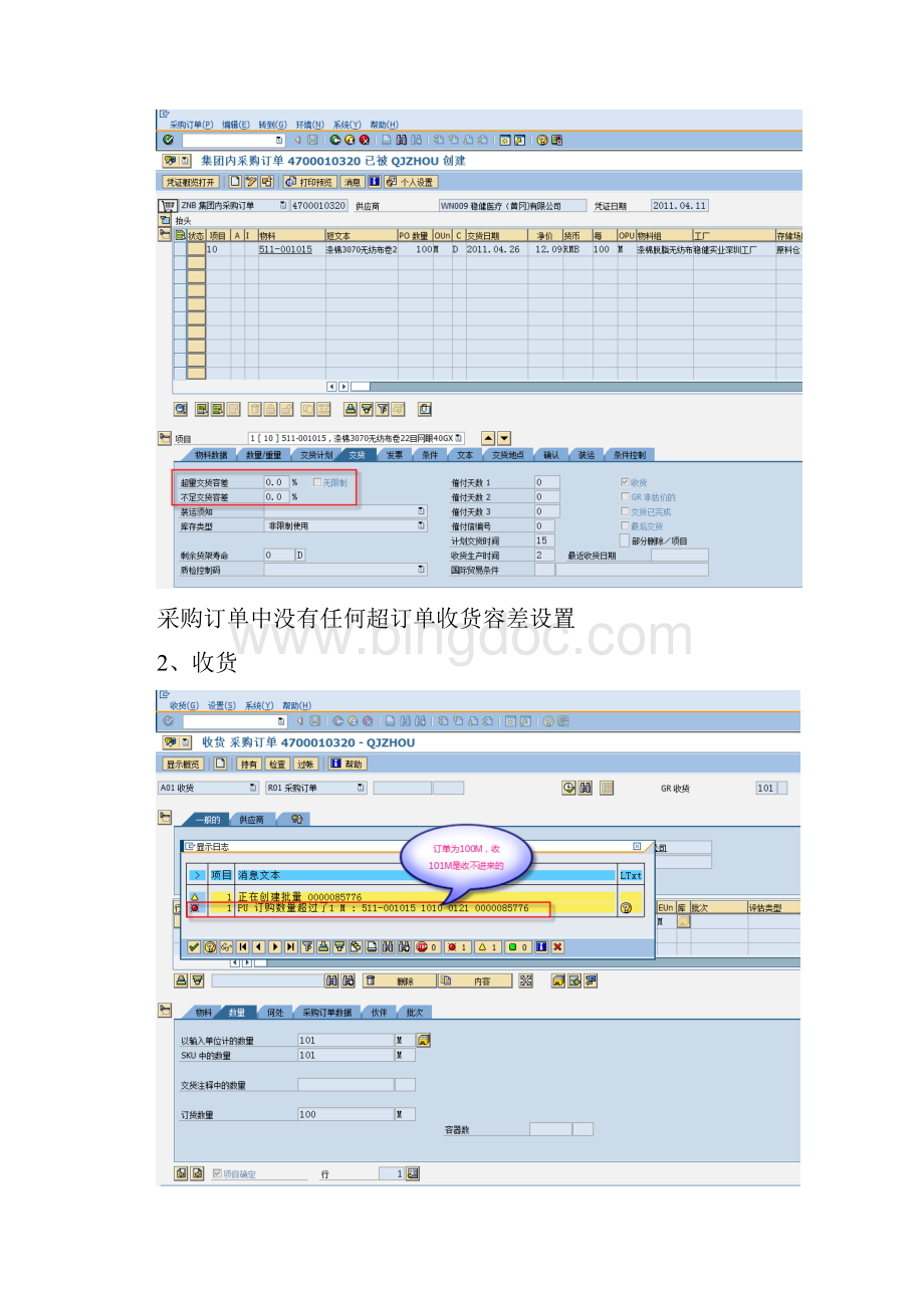 SAP中物料超采购订单收货设置.docx_第3页