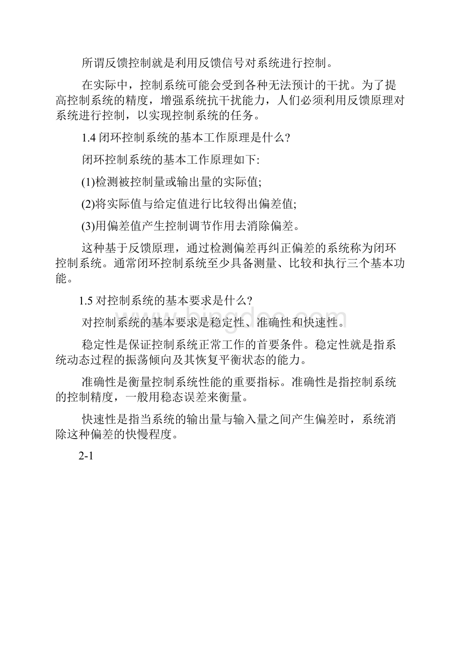 机械控制工程基础课后答案董玉红徐莉萍主编.docx_第2页