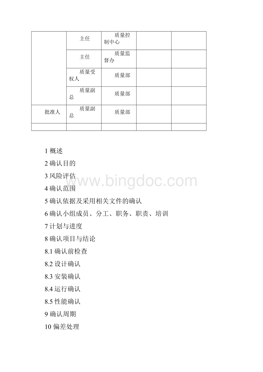 灌装半加塞机确认方案.docx_第2页