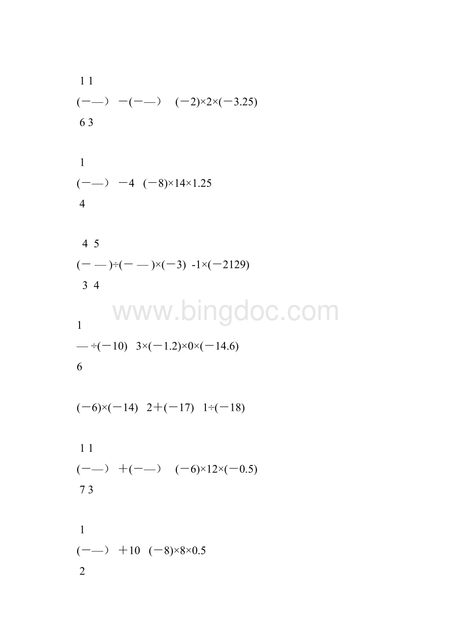 有理数计算题专项练习 106.docx_第2页