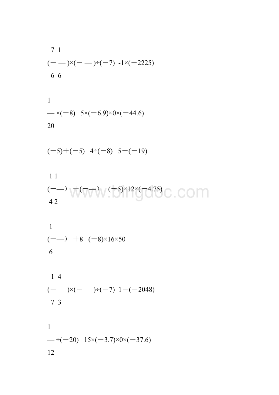 有理数计算题专项练习 106.docx_第3页