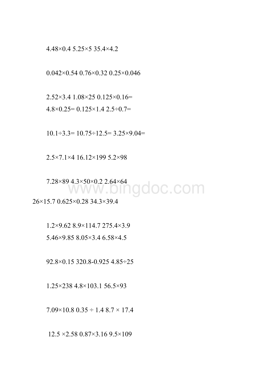 五年级上册小数乘除法计算题纯竖式计算.docx_第3页