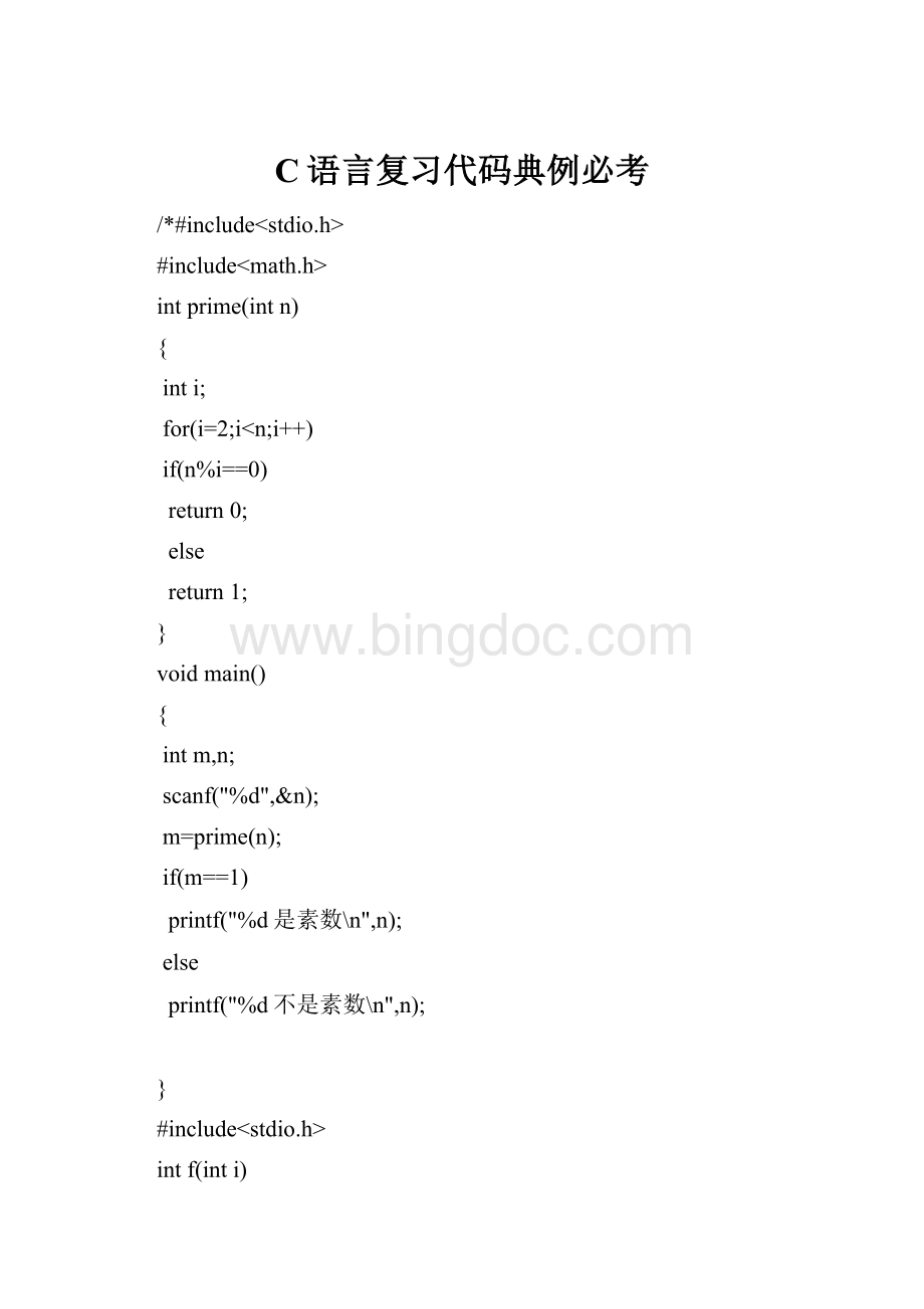 C语言复习代码典例必考.docx