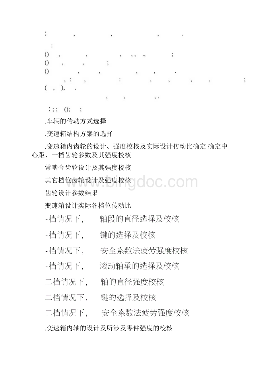 中型载重汽车动力性能分析和减速器设计.docx_第2页