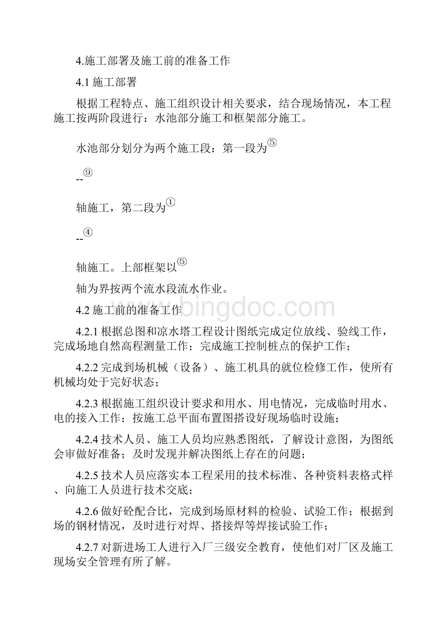 凉水塔施工方案.docx_第3页