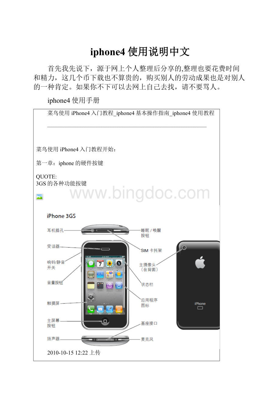 iphone4使用说明中文.docx